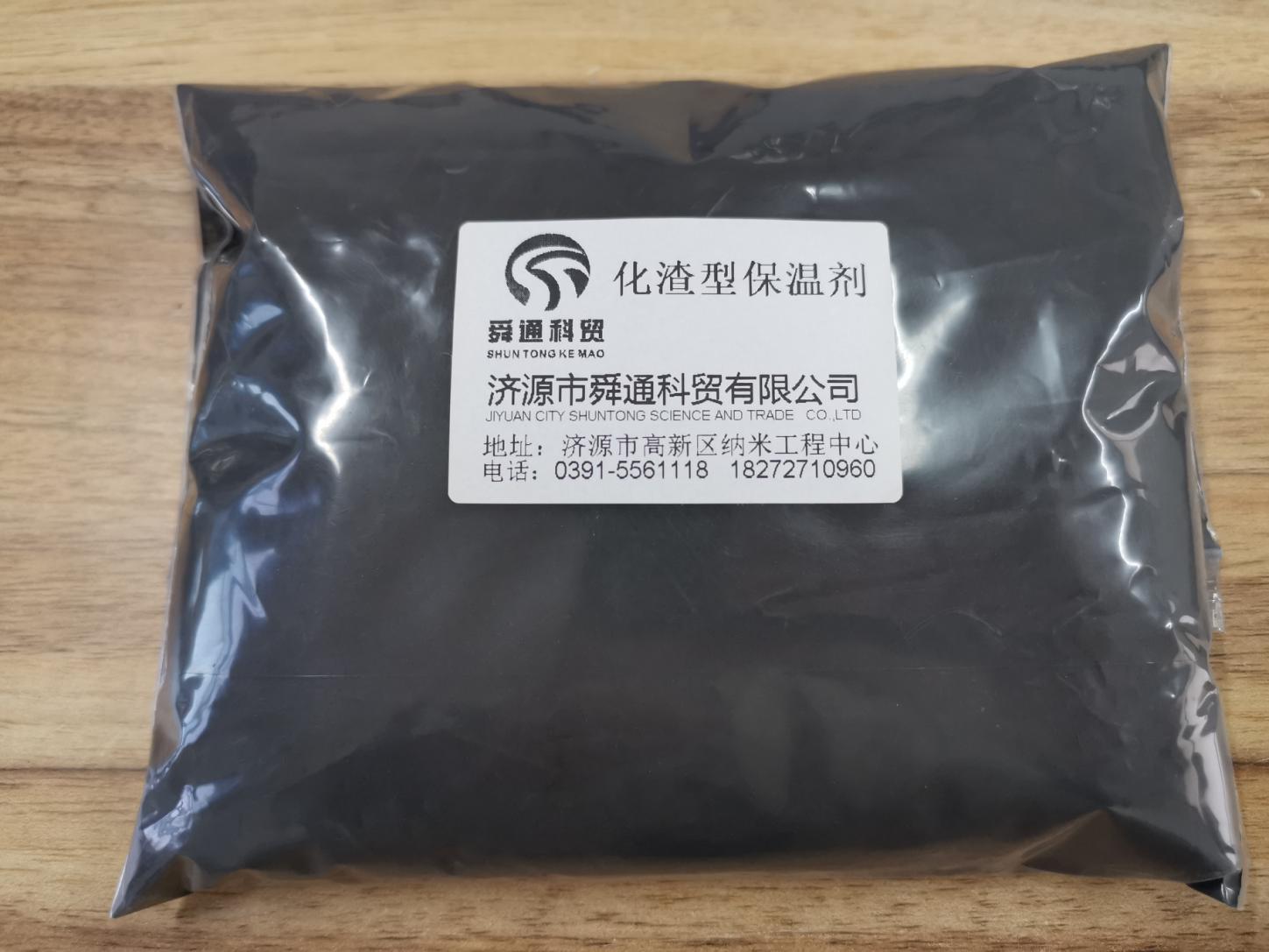 铁水罐保温剂