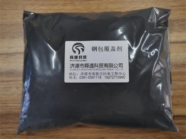 钢包覆盖剂